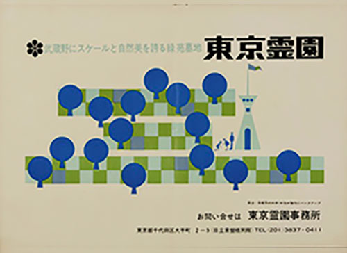 大規模霊園開園