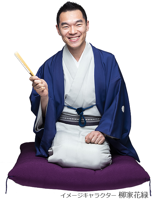 須藤石材イメージキャラクター花緑師匠