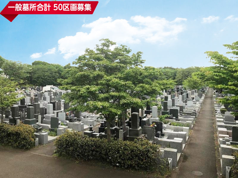 相模原市営峰山霊園