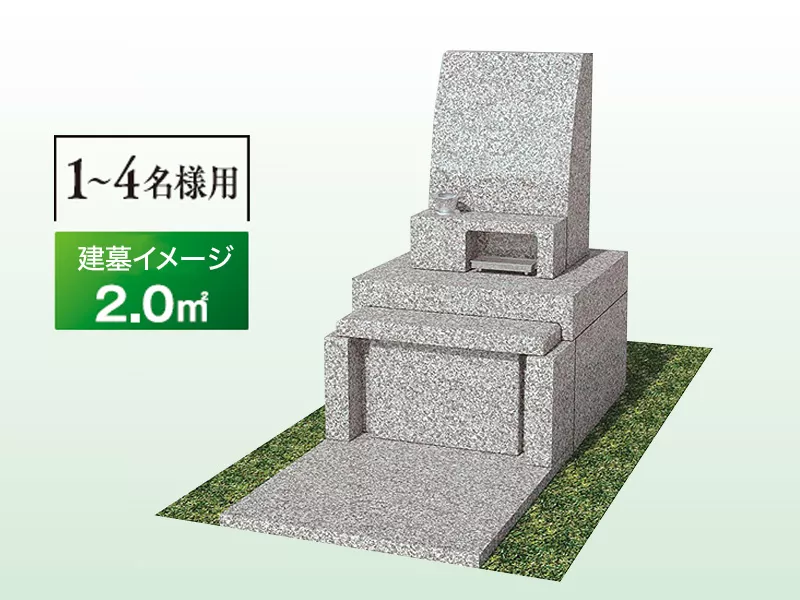 西多摩霊園 陽だまりの丘 標準型1