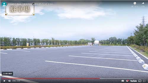 広々とした駐車場
