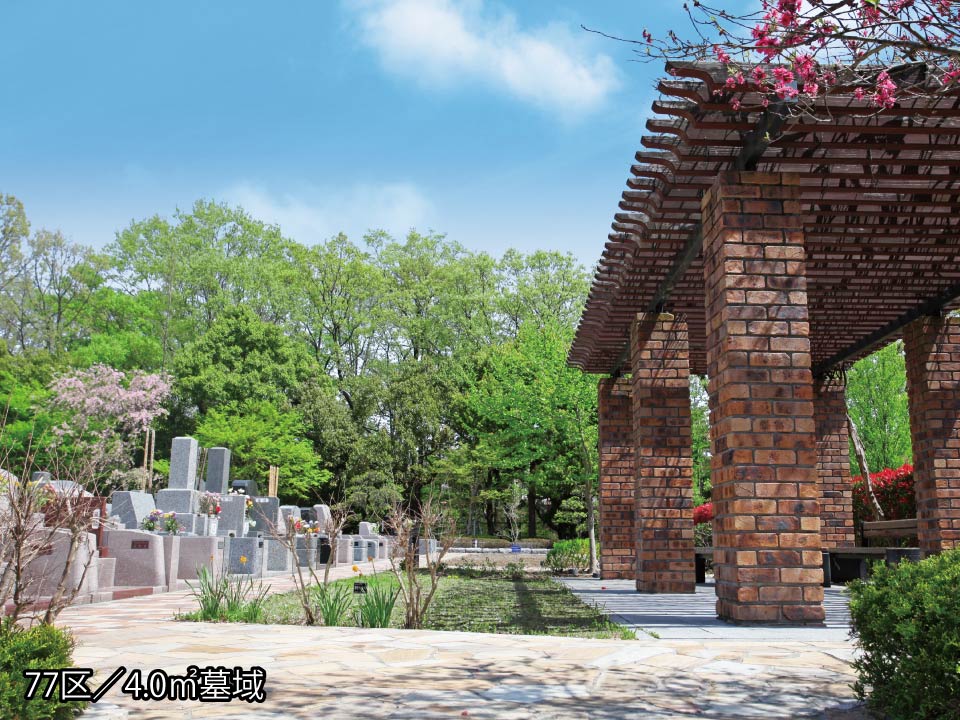 77区 2.5㎡墓域
