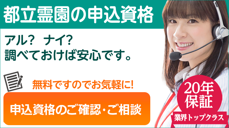 都立霊園申込サポートメールフォーム