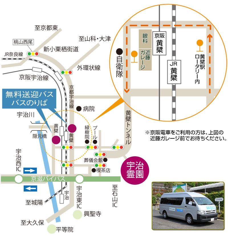 宇治霊園 無料送迎バス